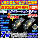 ＼大チャンス本日マラソン最終日／見逃厳禁のお得5時間 楽天ランキング1位常賞 T10 T16 LED ポジション バックランプ 12v,24v 超小型ハイブリッド,EV,全て対応!!ステルス仕様 7wコラボレーションモデルBros. CREEXサムスン6500k ハイブリッド対応!! 2