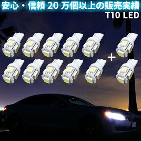 ＼本日限り／マラソン開始5時間限定ポイント2倍+3％OFF T10 LED ポジション ナンバーランプ　送料無料 激安 業販合計12個セット 高品質3倍光SMD 15連級 T16ウエッジ 10個+事前補償2個