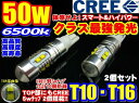 ＼買うなら今日お得／タイムセール3 offクーポン発行中 最強CREE製LED 50Wスリム爆裂発光T10/T16プロジェクター 6500k ポジション バックランプ等