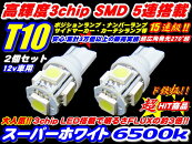 計12個セット超純白LED20連T10/T16ウエッジSMD10個＋事前保証2個