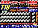 ＼買うなら今日お得／タイムセール3%offクーポン発行中 メール便送料無料 ド定番 業務価格 合計33個セット高品質3倍光SMD 15連級 T10/T16ウエッジ LED ポジション ナンバーランプ サイドマーカー ウインカー 3チップ 5連