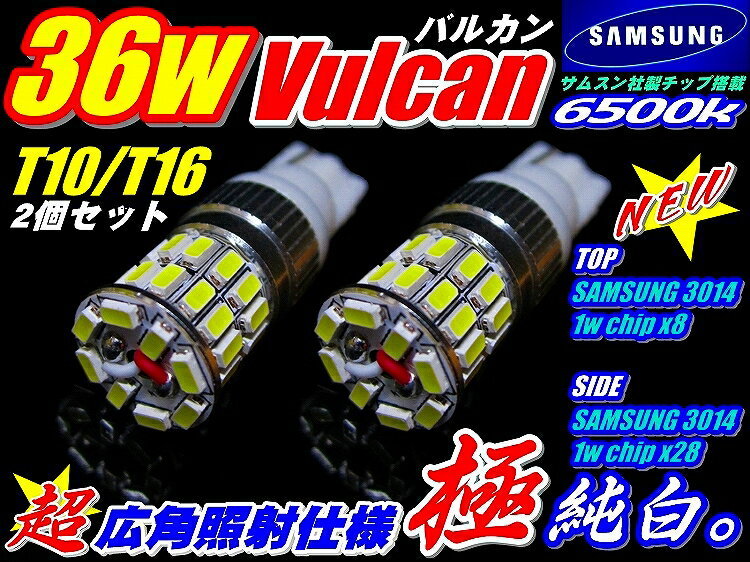 ＼39ショップ限定／買うなら今ポイント5倍+クーポン9％OFF有 T10 T16 LED ホワイト バック ポジション （ウェッジ球/シングル/無極性/T10/T16 兼用）2個1セット T10/T16 36wバルカン最新サムスンチップ搭載2個set（ウェッジ球/シングル)