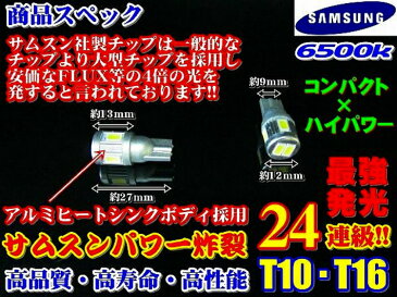 ＼買うなら今／無条件6〜12%offクーポン発行中 T10 爆光 LED ポジションランプ 安心の車種別設定 シエンタ NCP8# H18.05〜H27.06 用 最強3w サムスンチップ(SAMSUNG)搭載 24連級