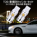 ＼買うなら今日お得／タイムセール3 offクーポン発行中 T20 LED ウインカー アトレーワゴン【ATRAI WAGON S321G S331G H29.11 ～ 用 車種別設定 フロント用セット 安心 取付簡単 ステルス仕様 ハイフラ防止抵抗 高速冷却ファン内蔵