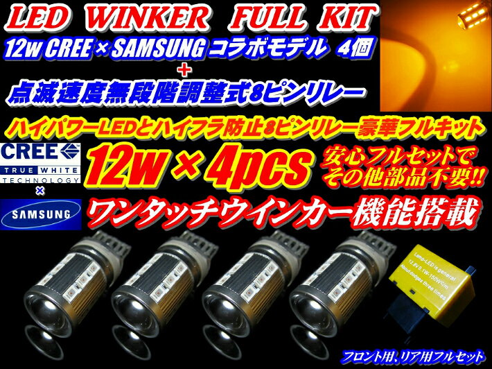 ＼本日マラソン大チャンス／無条件3％OFFクーポン+P2倍 GRX120系 マークX後期 12wCREEステルスT20ウインカー4個+リレー