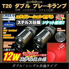 ＼本日5の付く日限定／買うなら今日得 3%offクーポン有 新ハイブリッド車対応12wステルス仕様CREE+サムスンコラボモデルT20 ダブル レッド発光 2個