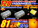 ＼買うなら今日お得／タイムセール3 offクーポン発行中 162連級T20ウインカー2個 8ピンリレー 10系アルファード前期