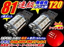 \買うなら今日お得/タイムセール3%offクーポン発行中 162連T20ダブル球レッド無極性2個ブレーキテール高輝度SMD27連
