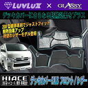 \買うなら今日お得/タイムセール3%offクーポン発行中 ハイエース デッキカバー フロントのみ LUVLUX×GLASSYコラボモデル ハイエース200系標準...