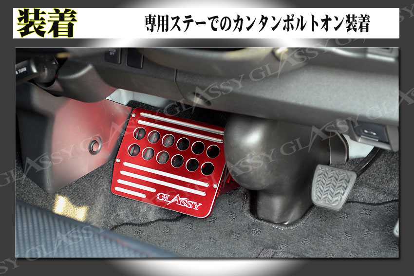 GLASSY HIACE 200系 標準 1-4型 ビレット フットレスト