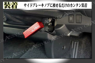 \激熱/本日P34倍確定+12%offクーポン発行中 GLASSY HIACE 200系 ビレット サイドブレーキ カバー