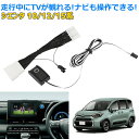 ＼買うなら今日お得／タイムセール3 offクーポン発行中 トヨタ 新型 シエンタ R4.9～ 8インチ 10.5インチ 純正ディスプレイオーディオ対応 TV テレビキャンセラー 完全カプラーON TVキット走行中にテレビが観れる スイッチ付き DVD ナビ ナビ操作可能