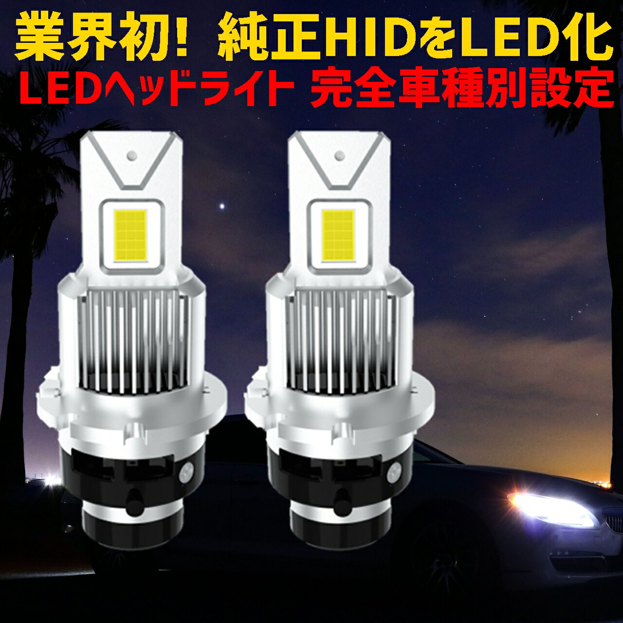 _`X{}\ŏI^ւ̂5 ƊEɊ ƊȒPɌ邾 HID  LED  MPVyMPVz LY3P H18.2 ` HID D2S ԗp 100%HŎt\