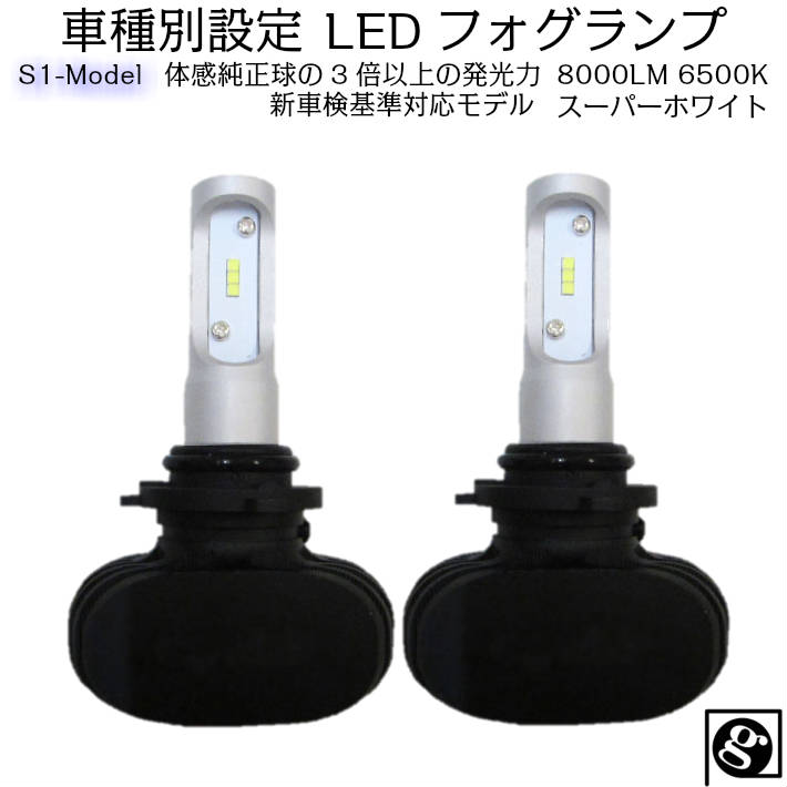 ＼買うなら今日お得／タイムセール3%offクーポン発行中 LED フォグランプセット 安心車種別設定 送料無料 ek B11W H25.06～ H8/H11/H16 新基準車検対応6500k 8000LM HIDと同等発光量