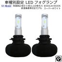 ＼本日5の付く日限定／買うなら今日得 3 offクーポン有 LED フォグランプセット 安心車種別設定 送料無料 キューブ Z11 H14.10～H20.10 HB4 新基準車検対応6500k 8000LM HIDと同等発光量