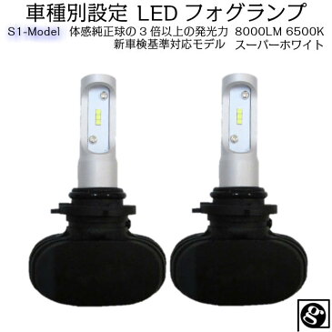 ＼0の付く日限定／買うなら今日!!見逃し厳禁 9%offクーポン有 LED フォグランプセット 安心車種別設定 送料無料 ジムニー JB23W H17.10〜 H8/H11/H16 新基準車検対応6500k 8000LM HIDと同等発光量