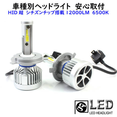 ＼買うなら今日お得／タイムセール3%offクーポン発行中 LEDヘッドライト H4 HI/Lo切替 車種別で簡単 CITIZEN(シチズン)製チップ搭載 LEDヘッドライト 180SX【180SX】 S13 H8.8 ～ H10.12 H4 HI/Lo切替 車用 車検対応6500k 12000LM HID超えの発光量