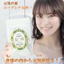 \買うなら今日お得/タイムセール3%offクーポン発行中 元気の素 ユーグレナ女神 90粒 1か月分 石垣島ユーグレナ使用 シンデレラ乳酸菌配合 マルチビタミン...