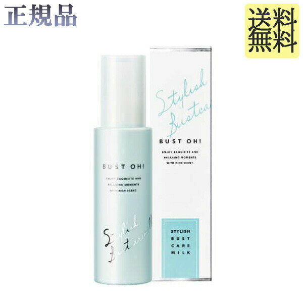 お得ユーグレナ女神セット BUST OH! バストオー 100ml ボストケア用乳液 美乳に導く 美しさと自信
