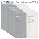 \買うなら今日お得/タイムセール3%offクーポン発行中 ドクターセレクト CO2ジェルパック 10回分 正規品 (プラカップ、スパチュラ無)炭酸パック Dr....