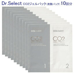 ＼買うなら今日お得／タイムセール3%offクーポン発行中 ドクターセレクト CO2ジェルパック 10回分　正規品 （プラカップ、スパチュラ無）炭酸パック Dr.Select co2ジェルパック 剥がす炭酸パック10回分 自宅でエステ