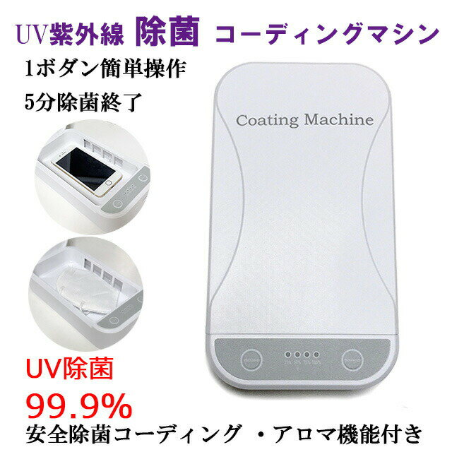 お得ユーグレナ女神セット UV除菌ボクス　紫外線殺菌ボックス　即納　スマホ マスク　携帯電話殺菌 除