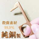 \買うなら今日お得/タイムセール3%offクーポン発行中 アシストフック 純銅99.9% 純銅削り出し タッチレス 殺菌素材 ウイルス対策グッズ つり革に触らな...