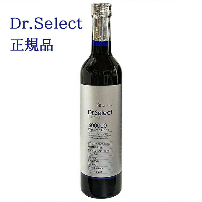 ＼本日スーパーセール＆5の付く日／買うなら今日がお得 ドクターセレクト/300000プラセンタドリンク1個 Dr.Select【正規品保障】