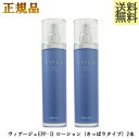 ＼本日マラソン大チャンス／無条件3％OFFクーポン P2倍 ドクターセレクト ヴィアージュ VIAGE EPP-II ローション 130ml×2本 正規品 さっぱりタイプ全肌用高保湿化粧水