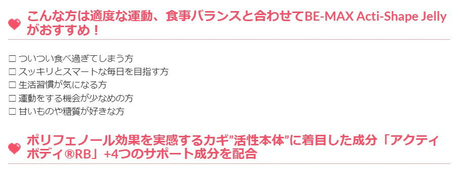 ＼買うなら今日お得／タイムセール3%offクーポン発行中 （メール便開封発送）ビーマックス アクティシェイプゼリー 20包×2個 正規品 BE-MAX Acti Shape Jelly ポリフェノール効果に着目した「アクティボディ?RB」を主成分で燃焼を。 3