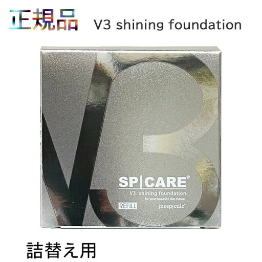 お得ユーグレナ女神セット V3シャイニングファンデーション 詰替え用 15g(詰替用欠品の為、本体商品の発送となります。) 正規品保証 SPF. 37+++ まもる、育てる、魅せる。 天然針水光注射ファンデーション お得ユーグレナ女神セット V3シャイニングファンデーション 詰替え用 15g(詰替用欠品の為、本体商品の発送となります。) 正規品保証 SPF. 37+++ まもる、育てる、魅せる。 天然針水光注射ファンデーション