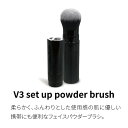 ＼買うなら今日お得／タイムセール3%offクーポン発行中 V3 セットアップパウダーブラシ　正規品