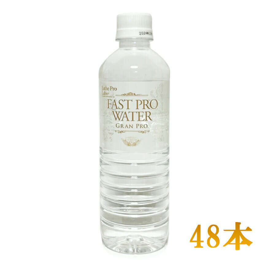 ＼本日0の付く日限定／買うなら今日 得3%offクーポン有 エステプロラボ ファストプロウォーターグランプロ　500ml×48本　 Esthe Pro Labo　エステプロラボ　ウオーターのサムネイル