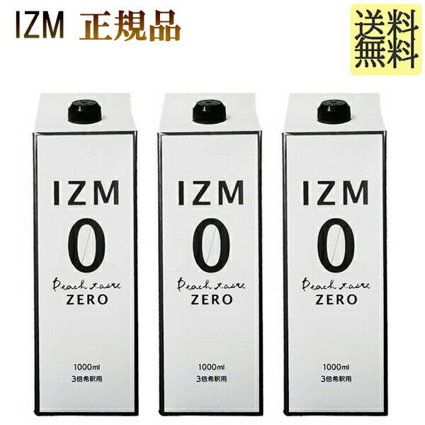 ＼買うなら今日お得／タイムセール3%offクーポン発行中 IZM ZERO 1,000ml　× 3本　正規品　イズムゼロ..