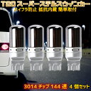 ＼買うなら今日お得／タイムセール3%offクーポン発行中 T20 LED ウインカー 4個セット 簡単取付OK スーパーステルス ハイフラ抵抗内蔵バルブ ピンチ部違い オレンジ発光 アンバー キャンセラー内蔵