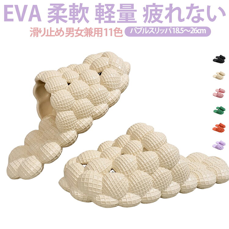 ぷにぷに質感。やみつきになる履き心地。やわらかフィット。軽やかな履き心地。おうち時間におすすめ。足元から、ほっと癒される。ぷにぷに質感に癒される。やみつきになるもっちり弾力。やわらかフィット。軽やかな履き心地。＜お勧めポイント＞POINT 01 【軽くてやわらかなEVA素材を採用】 足当たりがやさしく、長時間履いても快適です。POINT 03 【足裏にフィット 安定感のある履き心地】 立体的なソールが足裏にやさしくフィット。体重を分散し、歩行時の負担を軽減。長く履いても疲れにくい設計です。POINT 04 【凹凸ソールで滑りにくい 安心のグリップ力】 凹凸のあるアウトソールがしっかり地面をキャッチ。水回りでも滑りにくく、安心してご使用いただけます。 サイズ 28-29 30-31 32-33 34-35 36-37 38-39 40-41 42-43 44-45 サイズについての説明 28-29（内寸約18.5-19.0cm） 30-31（内寸約19.5-20.0cm） 32-33（内寸約20.5-21.0cm） 34-35（内寸約21.5-22.0cm） 36-37（内寸約22.5-23.0cm） 38-39（内寸約23.5-24.0cm） 40-41（内寸約24.5-25.0cm） 42-43（内寸約25.5-26.0cm） 44-45（内寸約26.5-27.0cm） ※足幅・甲高・甲幅ある方は、ワンサイズ上をオススメいたします。※表記寸法と実寸値の多少の誤差はご容赦ください。 素材 EVA 色 color01 color02 color03 color04 color05 color06 color07 color08 color09 color10 color11 備考 ●サイズ詳細等の測り方はスタッフ間で統一、徹底はしておりますが、実寸は商品によって若干の誤差(1cm～3cm )がある場合がございますので、予めご了承ください。 ●製造ロットにより、細部形状の違いや、同色でも色味に多少の誤差が生じます。 ●パッケージは改良のため予告なく仕様を変更する場合があります。 ▼商品の色は、撮影時の光や、お客様のモニターの色具合などにより、実際の商品と異なる場合がございます。あらかじめ、ご了承ください。 ▼生地の特性上、やや匂いが強く感じられるものもございます。数日のご使用や陰干しなどで気になる匂いはほとんど感じられなくなります。 ▼同じ商品でも生産時期により形やサイズ、カラーに多少の誤差が生じる場合もございます。 ▼他店舗でも在庫を共有して販売をしている為、受注後欠品となる場合もございます。予め、ご了承お願い申し上げます。 ▼出荷前に全て検品を行っておりますが、万が一商品に不具合があった場合は、お問い合わせフォームまたはメールよりご連絡頂けます様お願い申し上げます。速やかに対応致しますのでご安心ください。