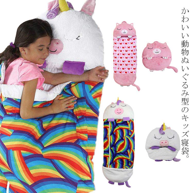 かわいい動物ぬいぐるみ型のキッズ寝袋。赤ちゃんの寝姿勢に最適な固さのマットレス。折りたたんでコンパクトに収納できたり、持ち運びも便利。ファスナーの開閉でラッピング不要。触り心地も良いので、子供も安心して快適に過ごせます！ サイズ 135*50 160*60 サイズについての説明 135*50cm 160*60cm※サイズ表の実寸法は商品によって1-3cm程度の誤差がある場合がございます。 素材 ポリエステル 色 カラー1 カラー2 カラー3 カラー4 カラー5 カラー6 カラー7 カラー8 備考 ●サイズ詳細等の測り方はスタッフ間で統一、徹底はしておりますが、実寸は商品によって若干の誤差(1cm～3cm )がある場合がございますので、予めご了承ください。 ●製造ロットにより、細部形状の違いや、同色でも色味に多少の誤差が生じます。 ●パッケージは改良のため予告なく仕様を変更する場合があります。 ▼商品の色は、撮影時の光や、お客様のモニターの色具合などにより、実際の商品と異なる場合がございます。あらかじめ、ご了承ください。 ▼生地の特性上、やや匂いが強く感じられるものもございます。数日のご使用や陰干しなどで気になる匂いはほとんど感じられなくなります。 ▼同じ商品でも生産時期により形やサイズ、カラーに多少の誤差が生じる場合もございます。 ▼他店舗でも在庫を共有して販売をしている為、受注後欠品となる場合もございます。予め、ご了承お願い申し上げます。 ▼出荷前に全て検品を行っておりますが、万が一商品に不具合があった場合は、お問い合わせフォームまたはメールよりご連絡頂けます様お願い申し上げます。速やかに対応致しますのでご安心ください。