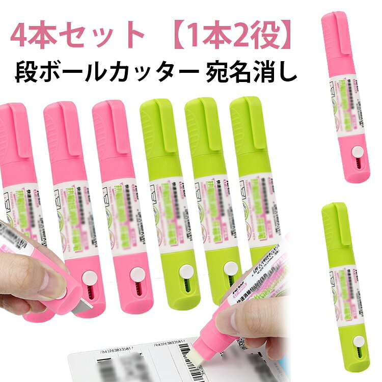 グラムールSELECT楽天市場店の修正ペン 熱感紙対応 消去ペン 開梱カッター 個人情報保護 宛名消し 2in1 宅配ラベル カッター付き 感熱紙消しゴム 宅配便の開封 家庭用 個人情報処理 オフィス 便利グッズ 4本セット 【開梱 個人情報保護 感熱紙対応】｜アングル2
