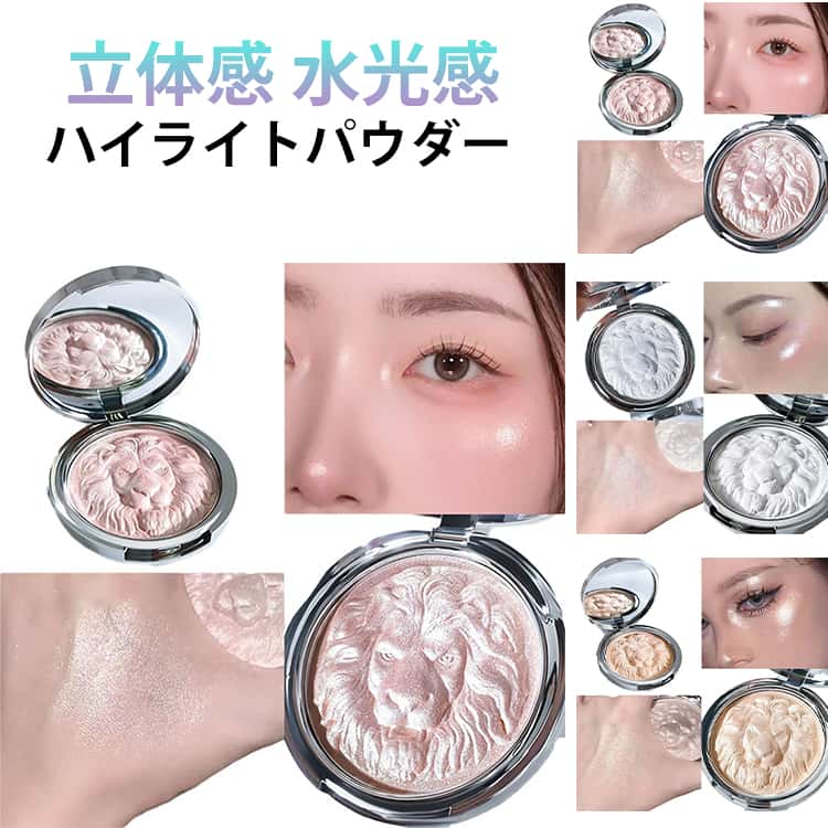 ハイライト 水光感 パウダー ハイライター ハイライトパウダー ハイライト美顔パウダー メイクアップ 細かい ダイヤモンドハイライト 立体感 ハイライト つや感 パール ラメ ツヤ 透明感 全肌質対応 膨潤感 立体輪郭 チークトップ用