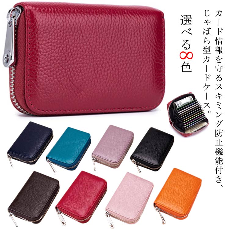 お洒落ながら収納力に優れたカードケース。小銭やお札を入れて、これ1つでお出かけも。財布の両側にRFIDスキミング防止素材を採用。プレゼントにも喜ばれるプチプラアイテムです。 サイズ F サイズについての説明 F【cm】横:7.5　縦:11マチ:2.5 重さ:115gカードポケット×12 素材 PUレザー 色 カラー1 カラー2 カラー3 カラー4 カラー5 カラー6 カラー7 カラー8 備考 ●サイズ詳細等の測り方はスタッフ間で統一、徹底はしておりますが、実寸は商品によって若干の誤差(1cm～3cm )がある場合がございますので、予めご了承ください。 ●製造ロットにより、細部形状の違いや、同色でも色味に多少の誤差が生じます。 ●パッケージは改良のため予告なく仕様を変更する場合があります。 ▼商品の色は、撮影時の光や、お客様のモニターの色具合などにより、実際の商品と異なる場合がございます。あらかじめ、ご了承ください。 ▼生地の特性上、やや匂いが強く感じられるものもございます。数日のご使用や陰干しなどで気になる匂いはほとんど感じられなくなります。 ▼同じ商品でも生産時期により形やサイズ、カラーに多少の誤差が生じる場合もございます。 ▼他店舗でも在庫を共有して販売をしている為、受注後欠品となる場合もございます。予め、ご了承お願い申し上げます。 ▼出荷前に全て検品を行っておりますが、万が一商品に不具合があった場合は、お問い合わせフォームまたはメールよりご連絡頂けます様お願い申し上げます。速やかに対応致しますのでご安心ください。