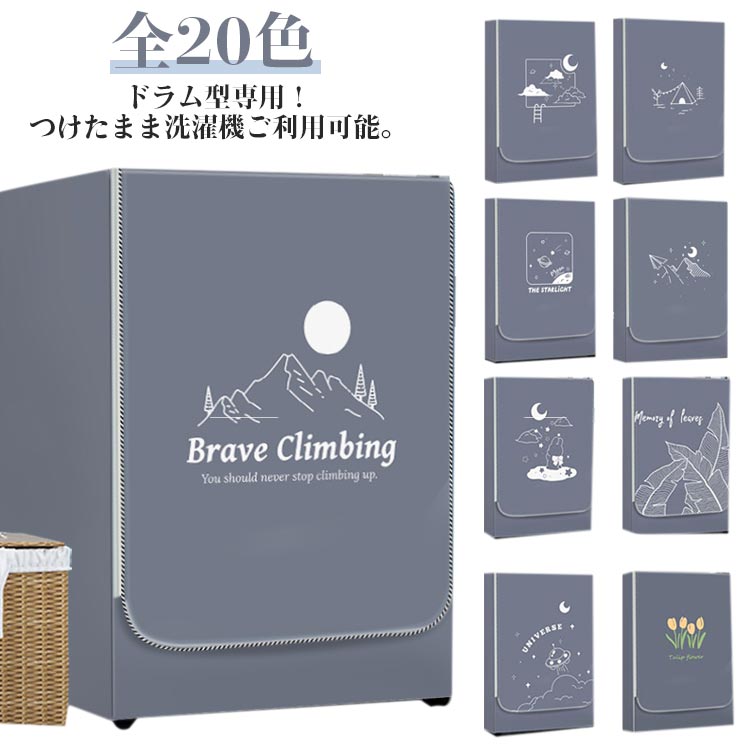 ドラム型専用！つけたまま洗濯機ご利用可能。洗濯の時の開け閉めの邪魔にならない。丈夫な厚手オックスフォード生地、チタン銀塗り層で紫外線反射。オックスフォード素材で雨風から守り、ほこり・汚れを防ぐ洗濯機カバーです。内部に熱がこもらないように、背面が開いている三面包みタイプを採用しました。生活防水に対応。しっかりと雨を撥水します。完全防水ではございませんので、予めご了承ください。 サイズ S M L サイズについての説明 詳しくは写真の通り※商品のサイズは手作業で測定させて頂いておりますので、若干の誤差があります。 素材 オックスフォード 色 カラー1 カラー2 カラー3 カラー4 カラー5 カラー6 カラー7 カラー8 カラー9 カラー10 カラー11 カラー12 カラー13 カラー14 カラー15 カラー16 カラー17 カラー18 カラー19 カラー20 備考 ●サイズ詳細等の測り方はスタッフ間で統一、徹底はしておりますが、実寸は商品によって若干の誤差(1cm～3cm )がある場合がございますので、予めご了承ください。 ●製造ロットにより、細部形状の違いや、同色でも色味に多少の誤差が生じます。 ●パッケージは改良のため予告なく仕様を変更する場合があります。 ▼商品の色は、撮影時の光や、お客様のモニターの色具合などにより、実際の商品と異なる場合がございます。あらかじめ、ご了承ください。 ▼生地の特性上、やや匂いが強く感じられるものもございます。数日のご使用や陰干しなどで気になる匂いはほとんど感じられなくなります。 ▼同じ商品でも生産時期により形やサイズ、カラーに多少の誤差が生じる場合もございます。 ▼他店舗でも在庫を共有して販売をしている為、受注後欠品となる場合もございます。予め、ご了承お願い申し上げます。 ▼出荷前に全て検品を行っておりますが、万が一商品に不具合があった場合は、お問い合わせフォームまたはメールよりご連絡頂けます様お願い申し上げます。速やかに対応致しますのでご安心ください。