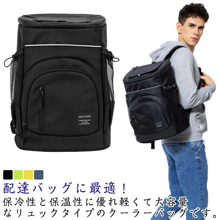 クーラーバッグ リュックサック リュック 保冷 大容量 30L 保温バッグ 保冷バッグ ショッピングバッグ エコバック クーラーバッグ 保温 クーラーボックス 防災 キャンプ スポーツ観戦 野外 運動会 保冷リュック アウトドア