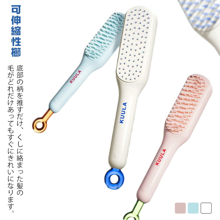 底部の柄を推すだけ、くしに絡まった髪の毛がどれだけあってもすぐにきれいになります。底部の柄を軽く押すだけで、櫛の歯が自動的に収縮し、髪が絡まる心配はありません。髪は自然に櫛の歯から落ちます。適度な軽さと長さで使いやすく、手になじむフィット感があります。 サイズ F サイズについての説明 詳しくは写真の通り。※商品のサイズは手作業で測定させて頂いておりますので、若干の誤差があります。　 素材 ABS 合成樹脂 TPEE 色 2個セット1 2個セット2 2個セット3 備考 ●サイズ詳細等の測り方はスタッフ間で統一、徹底はしておりますが、実寸は商品によって若干の誤差(1cm～3cm )がある場合がございますので、予めご了承ください。 ●製造ロットにより、細部形状の違いや、同色でも色味に多少の誤差が生じます。 ●パッケージは改良のため予告なく仕様を変更する場合があります。 ▼商品の色は、撮影時の光や、お客様のモニターの色具合などにより、実際の商品と異なる場合がございます。あらかじめ、ご了承ください。 ▼生地の特性上、やや匂いが強く感じられるものもございます。数日のご使用や陰干しなどで気になる匂いはほとんど感じられなくなります。 ▼同じ商品でも生産時期により形やサイズ、カラーに多少の誤差が生じる場合もございます。 ▼他店舗でも在庫を共有して販売をしている為、受注後欠品となる場合もございます。予め、ご了承お願い申し上げます。 ▼出荷前に全て検品を行っておりますが、万が一商品に不具合があった場合は、お問い合わせフォームまたはメールよりご連絡頂けます様お願い申し上げます。速やかに対応致しますのでご安心ください。