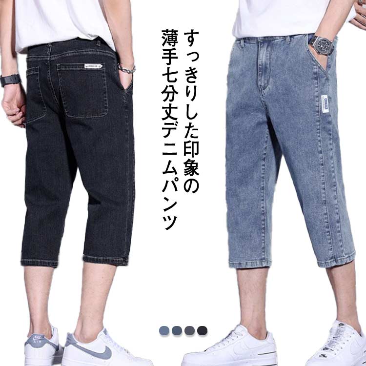 すっきりした印象の薄手七分丈デニムパンツシルエットと穿き心地を重視したスキニーテーパード。全体をスリムにまとめて美脚効果もバツグンな一着。ゆったりとしたシルエット、穿き心地楽チン生地には伸縮性に優れたをストレッチコデニム素材を採用。細身ながらも窮屈感の無い履き心地となっています。足元はスニーカーからサンダルまで幅広く合わせやすいので、普段のカジュアルからアウトドア、リゾートシーンまで大活躍。 サイズ S M L XL 2XL 3XL 4XL 5XL サイズについての説明 S ウエスト74パンツ丈62おすすめ体重40-45kgM ウエスト76パンツ丈63おすすめ体重45-53kgL ウエスト78パンツ丈64おすすめ体重53-60kgXL ウエスト81パンツ丈65おすすめ体重60-68kg2XLウエスト84パンツ丈66おすすめ体重68-75kg3XLウエスト86パンツ丈67おすすめ体重75-80kg4XLウエスト89パンツ丈68おすすめ体重80-88kg5XLウエスト94パンツ丈69おすすめ体重88-95kg※サイズは平置き実寸になります。サイズ表の実寸法は商品によって1-3cm程度の誤差がある場合がございます 素材 コットン、ポリエステル 色 766ライトブルー 766ブルー 766グレー 766ブラック 備考 ●サイズ詳細等の測り方はスタッフ間で統一、徹底はしておりますが、実寸は商品によって若干の誤差(1cm〜3cm )がある場合がございますので、予めご了承ください。 ●商品の色は、撮影時の光や、お客様のモニターの色具合などにより、実際の商品と異なる場合がございます。あらかじめ、ご了承ください。 ●製品によっては、生地の特性上、洗濯時に縮む場合がございますので洗濯時はご注意下さいませ。 ▼色味の強い製品によっては他の衣類などに色移りする場合もございますので、速やかに（脱水、乾燥等）するようにお願いいたします。 ▼生地によっては摩擦や汗、雨などで濡れた時は、他の製品に移染する恐れがございますので、着用の際はご注意下さい。 ▼生地の特性上、やや匂いが強く感じられるものもございます。数日のご使用や陰干しなどで気になる匂いはほとんど感じられなくなります。