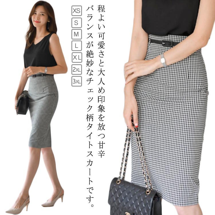 程よい可愛さと大人め印象を放つ甘辛バランスが絶妙なチェック柄タイトスカートです。スリットから動きに合わせて見える足首がさりげなく大人の女性を演出してくれます。ボディラインに沿って、女性らしくエレガントなシルエットを魅せてくれます。通勤やオフィスでのお仕事スタイルに最適です。 サイズ XS S M L XL 2XL 3XL サイズについての説明 詳しくは写真の通り。　　　　　　　　　　　　　　　　　　　　　　　　　　　　　　　　　　　　　　　　　　　　　　　　　　　　　　　　　　　　　　　　　　　　　　　※サイズ表の実寸法は商品によって1-3cm程度の誤差がある場合がございます。 素材 ポリエステル 色 写真色 備考 ●サイズ詳細等の測り方はスタッフ間で統一、徹底はしておりますが、実寸は商品によって若干の誤差(1cm〜3cm )がある場合がございますので、予めご了承ください。 ●商品の色は、撮影時の光や、お客様のモニターの色具合などにより、実際の商品と異なる場合がございます。あらかじめ、ご了承ください。 ●製品によっては、生地の特性上、洗濯時に縮む場合がございますので洗濯時はご注意下さいませ。 ▼色味の強い製品によっては他の衣類などに色移りする場合もございますので、速やかに（脱水、乾燥等）するようにお願いいたします。 ▼生地によっては摩擦や汗、雨などで濡れた時は、他の製品に移染する恐れがございますので、着用の際はご注意下さい。 ▼生地の特性上、やや匂いが強く感じられるものもございます。数日のご使用や陰干しなどで気になる匂いはほとんど感じられなくなります。