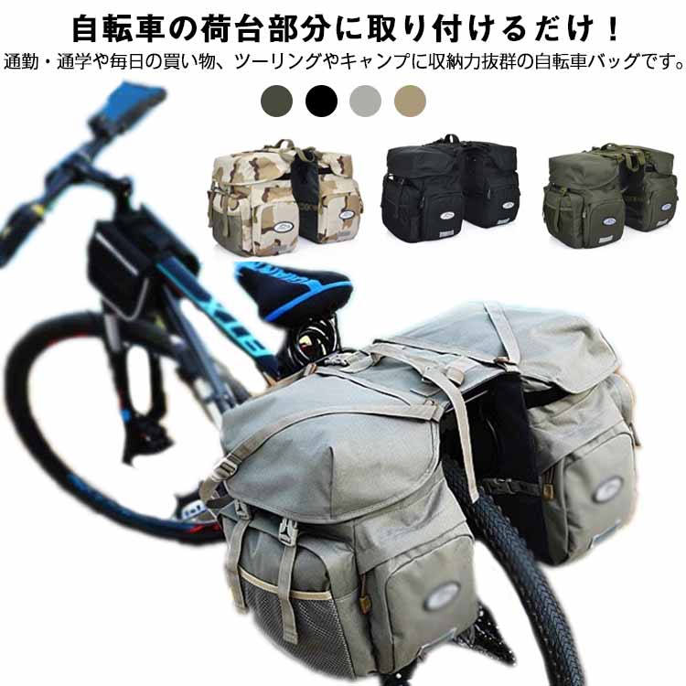自転車の荷台部分に取り付けるだけ！通勤・通学や毎日の買い物、ツーリングやキャンプに収納力抜群の自転車バッグです。リアキャリアのある自転車ならママチャリ、電動自転車、ロードバイク、クロスバイクなどに取り付け可能です。持ち手がついていますので持ち運びも楽です。表面は撥水加工生地、裏面は防水生地を採用しているので水に強く、突然の雨や外出時にご使用できます。濡れたらタオルなどの布で拭くだけの簡単お手入れです。 夜間も安心の反射材が付いています。蓋の側面にマジックテープ付きなので本体に被せて留めれば雨風を防ぎます。 サイズ F サイズについての説明 詳しくは写真の通り。※商品のサイズは手作業で測定させて頂いておりますので、若干の誤差があります。 素材 600Dナイロン 色 カラー1 カラー2 カラー3 カラー4 備考 ●サイズ詳細等の測り方はスタッフ間で統一、徹底はしておりますが、実寸は商品によって若干の誤差(1cm～3cm )がある場合がございますので、予めご了承ください。 ●製造ロットにより、細部形状の違いや、同色でも色味に多少の誤差が生じます。 ●パッケージは改良のため予告なく仕様を変更する場合があります。 ▼商品の色は、撮影時の光や、お客様のモニターの色具合などにより、実際の商品と異なる場合がございます。あらかじめ、ご了承ください。 ▼生地の特性上、やや匂いが強く感じられるものもございます。数日のご使用や陰干しなどで気になる匂いはほとんど感じられなくなります。 ▼同じ商品でも生産時期により形やサイズ、カラーに多少の誤差が生じる場合もございます。 ▼他店舗でも在庫を共有して販売をしている為、受注後欠品となる場合もございます。予め、ご了承お願い申し上げます。 ▼出荷前に全て検品を行っておりますが、万が一商品に不具合があった場合は、お問い合わせフォームまたはメールよりご連絡頂けます様お願い申し上げます。速やかに対応致しますのでご安心ください。