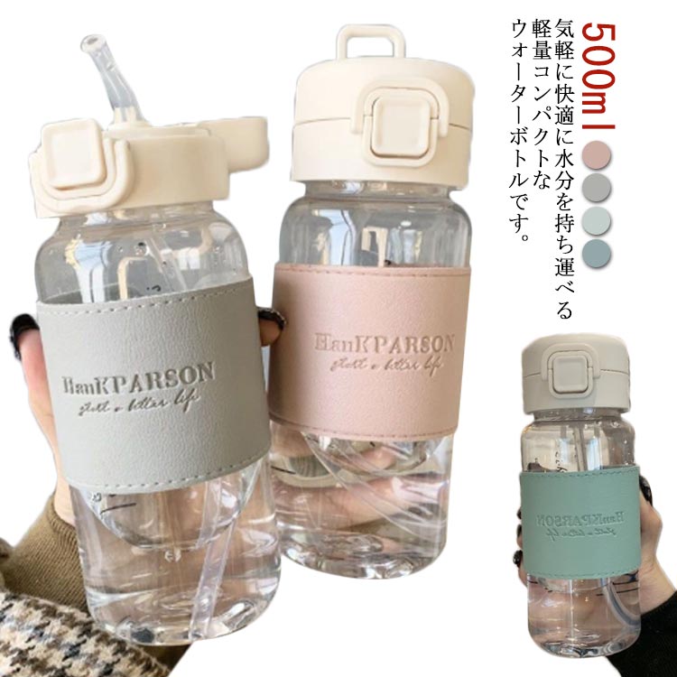 軽量 ボトル 直飲み スポーツボトル 水筒 500ml 大容量 ウォーターボトル スポーツボトル プラスチック スポーツドリンクボトル ストロー 韓国 大容量 水分補給 ワンタッチ 漏れ防止 アウトドア スポーツ キャンプ ランニング gramour-select-10000410 グラムールSELECT楽天市場店 パッケージ画像