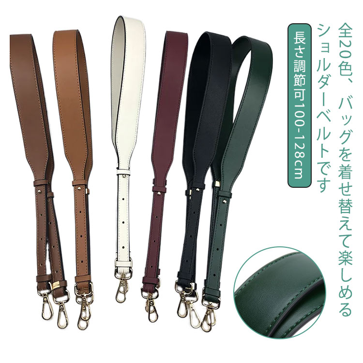 全20色、バッグを着せ替えて楽しめるショルダーベルトです。お持ちのシンプルバッグに付け替えるとあっという間にお洒落に大変身！カジュアルにもキレイめにもこれ一つでOK。スタイリッシュにキマる今季マストなアイテム。4cm、幅広ストラップで肩にかけても疲れにくい使い勝手の良い万能アイテム。肩に掛けなくても垂らして使うだけでバッグが可愛らしさをプラスしてくれます。コーディネートの差し色にもおすすめです。 サイズ F サイズについての説明 幅4cm 長さ100-128cm※商品のサイズは手作業で測定させて頂いておりますので、若干の誤差があります。 素材 PU 色 カラー1 カラー2 カラー3 カラー4 カラー5 カラー6 カラー7 カラー8 カラー9 カラー10 カラー11 カラー12 カラー13 カラー14 カラー15 カラー16 カラー17 カラー18 カラー19 カラー20 備考 ●サイズ詳細等の測り方はスタッフ間で統一、徹底はしておりますが、実寸は商品によって若干の誤差(1cm～3cm )がある場合がございますので、予めご了承ください。 ●製造ロットにより、細部形状の違いや、同色でも色味に多少の誤差が生じます。 ●パッケージは改良のため予告なく仕様を変更する場合があります。 ▼商品の色は、撮影時の光や、お客様のモニターの色具合などにより、実際の商品と異なる場合がございます。あらかじめ、ご了承ください。 ▼生地の特性上、やや匂いが強く感じられるものもございます。数日のご使用や陰干しなどで気になる匂いはほとんど感じられなくなります。 ▼同じ商品でも生産時期により形やサイズ、カラーに多少の誤差が生じる場合もございます。 ▼他店舗でも在庫を共有して販売をしている為、受注後欠品となる場合もございます。予め、ご了承お願い申し上げます。 ▼出荷前に全て検品を行っておりますが、万が一商品に不具合があった場合は、お問い合わせフォームまたはメールよりご連絡頂けます様お願い申し上げます。速やかに対応致しますのでご安心ください。