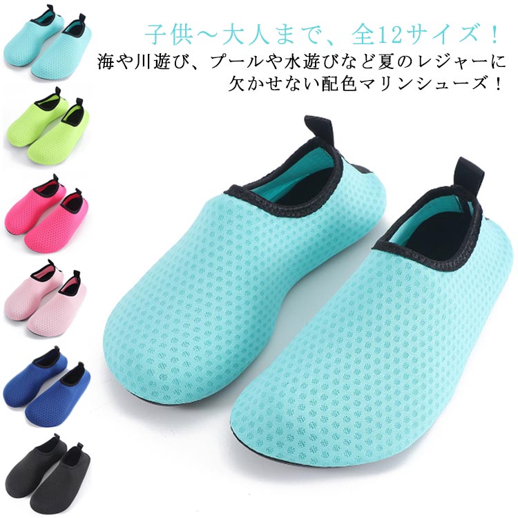 大人 岩場 キッズ マリンシューズ 水陸両用 アクアシューズ 22～27.5cm メンズ ウォーターシューズ 大人用 ケガ防止 シュノーケリング ダイビング スポーツ 軽量 子供用 22～27.5cm 男女兼用 ビーチサンダル