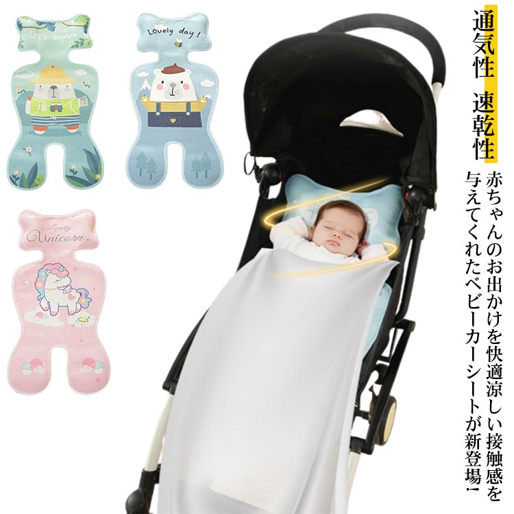 プレゼント 夏 ベビーカー 接触冷感 冷感ジェル 保冷シート ひんやりシート 折り畳み ベビーカー チャイルドシート クッション マット ベビーベッド 通気性 暑さ対策 メール 赤ちゃん 涼しい 柔らかい ジェルビーズ 速乾性 可愛い 出産祝い 男の子 女の子